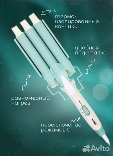 Плойка тройная для волос