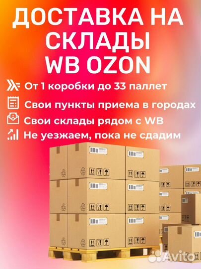 Доставка на вайлдберриз Подольск