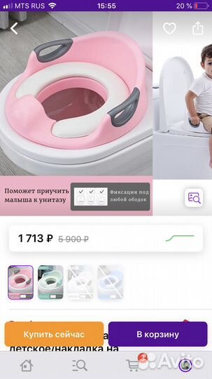 Сиденье для унитаза детское