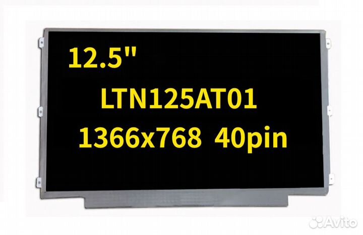 Матрица для ноутбука LTN125AT01