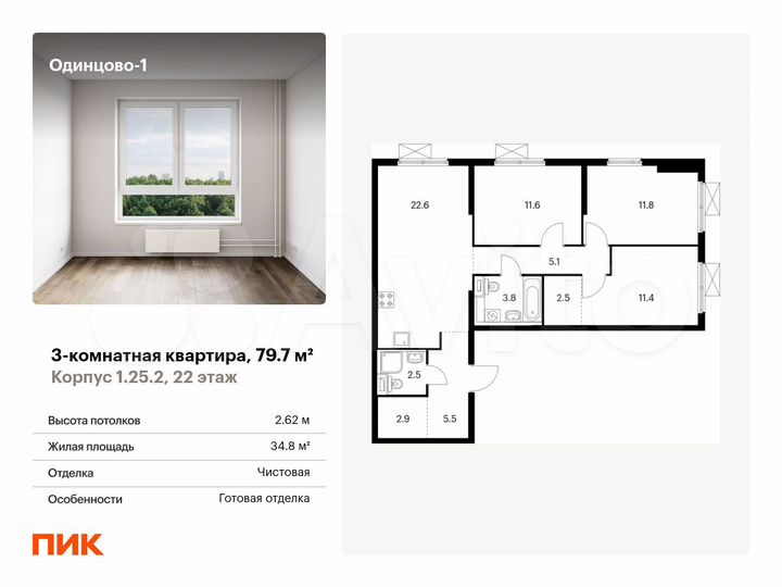 3-к. квартира, 79,7 м², 22/25 эт.