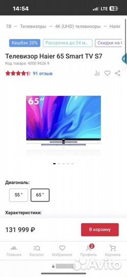 Телевизор Haier 65 SMART TV S7