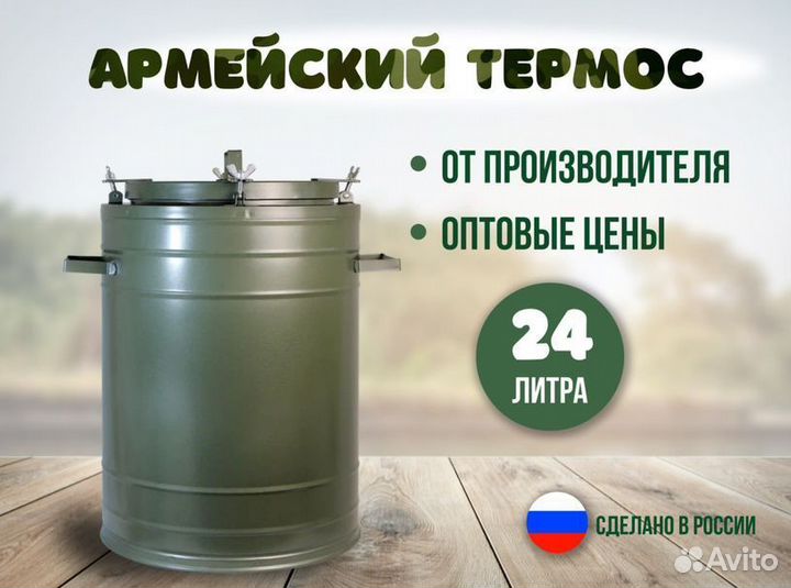Термос 24 литра армейский