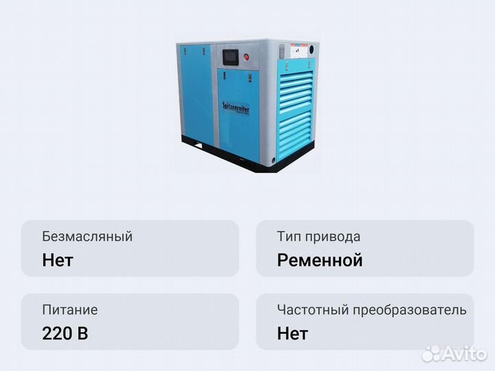Винтовой компрессор Spitzenreiter SAH-200A II 13