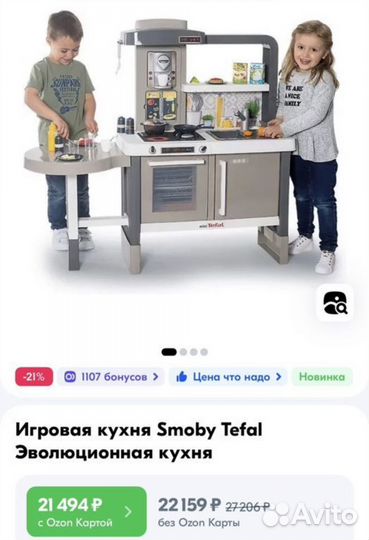 Smoby Tefal детская кухня