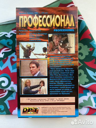 Профессионал / VHS / Бельмондо