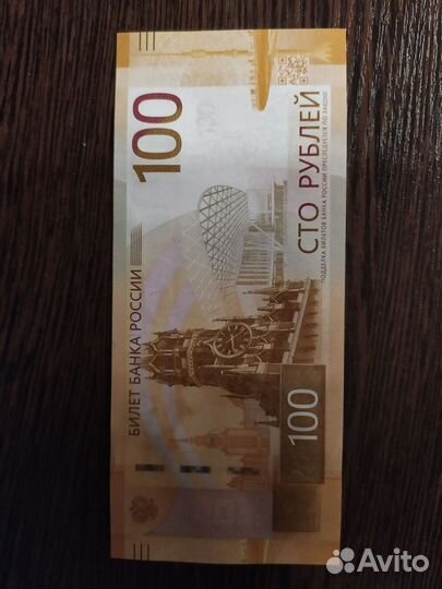 Банковская купюра номиналом 100 рублей Ржев