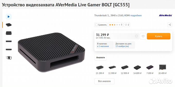 AVerMedia Live Gamer bolt захват на ноут/макбук