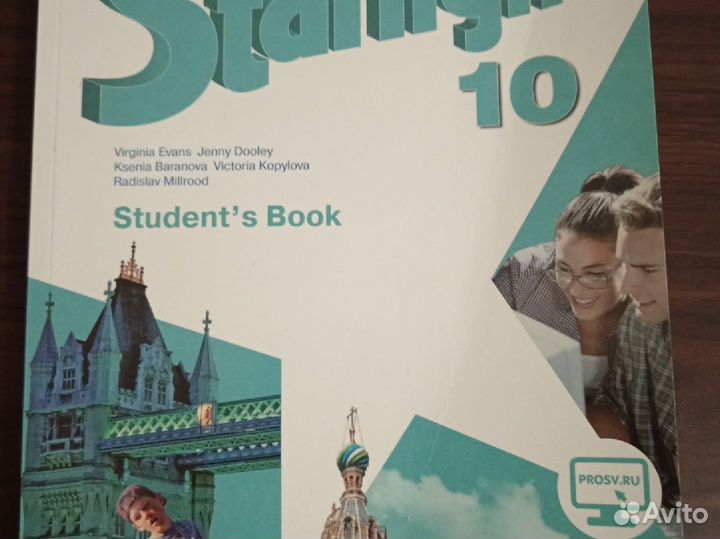 Учебник Starlight 10 класс