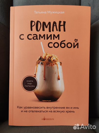 Татьяна Мужицкая. Роман с самим собой