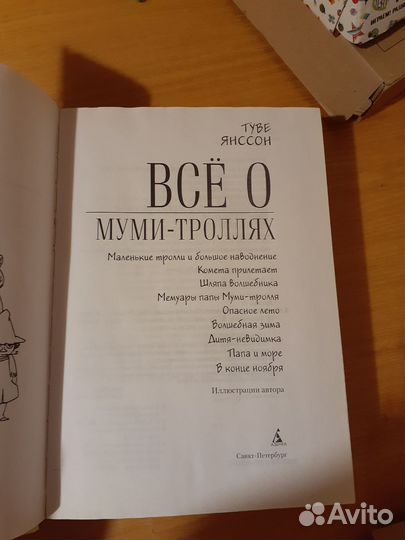 Все о муми троллях