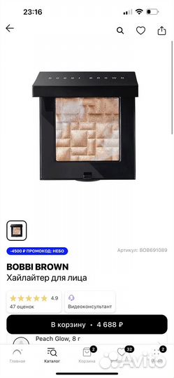 Bobbi brown хайлайтер