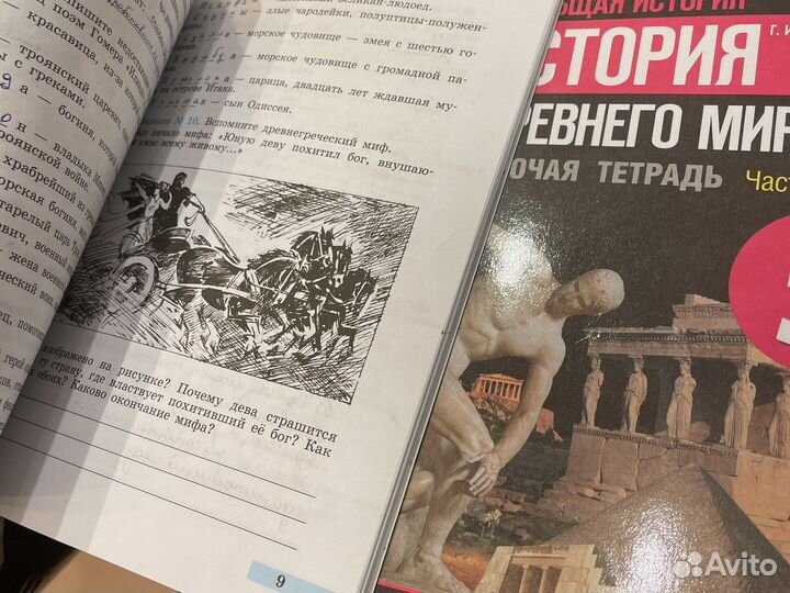 Рабочие тетради история древнего мира 5 класс