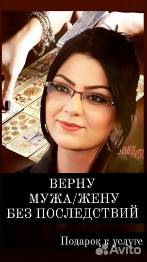 Гадание Таро Магия Отворот