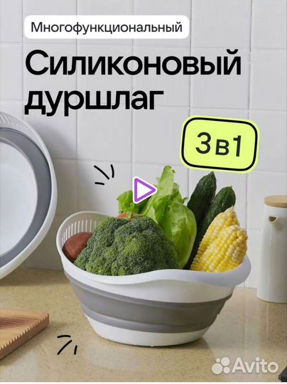 Силиконовый дуршлаг