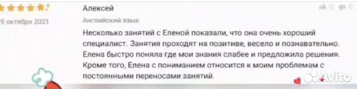 Репетитор по английскому языку