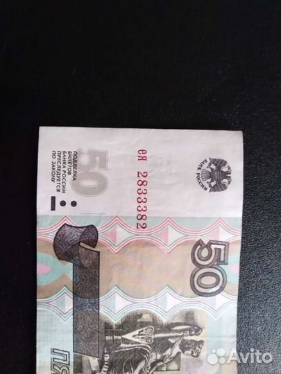 Банкнота. Зеркальный номер