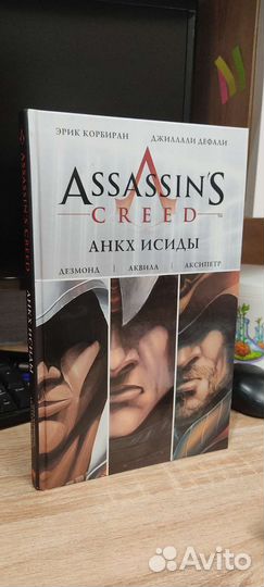Комикс Assassin's creed Анкх Исиды