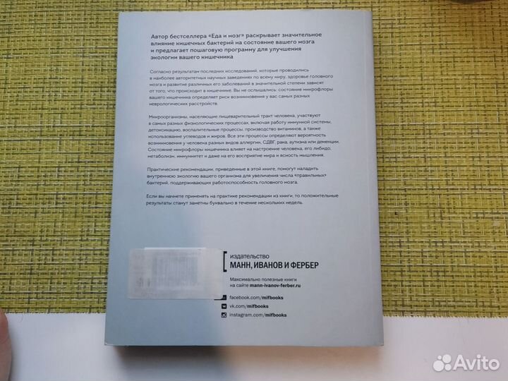 Книга кишечник и мозг Дэвид Перлмуттер