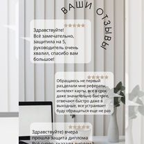 Дипломная, курсовая, реферат, убрать ии, Тюмень