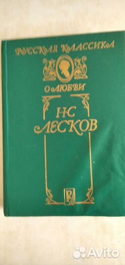 Орфограф. словарь, Пушкин, Лесков