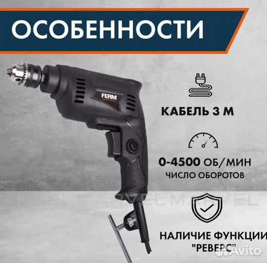 Новая Дрель Ferm PDM1047P
