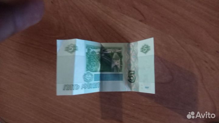 5 рублей 1997 года