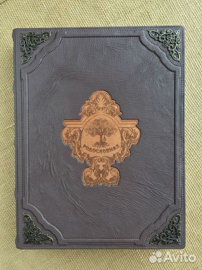 Родословная книга (подарочная кож.книга в футляре)