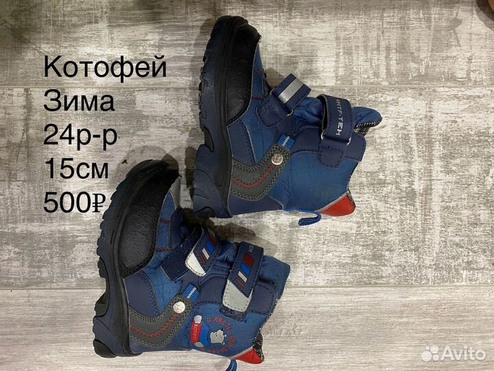 Обувь 24-26 размера на мальчика