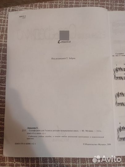 Учебник по сольфеджио 5 класс Е.Давыдова