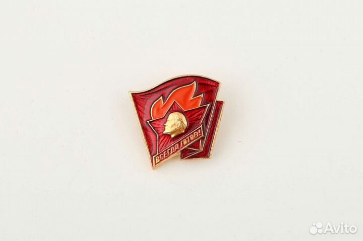 Знак пионерский Всегда Готов СССР