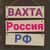 РАБОТА_ВАХТА_ВАКАНСИИ