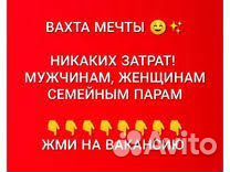 Работники на вахту (проезд, питание, проживание)
