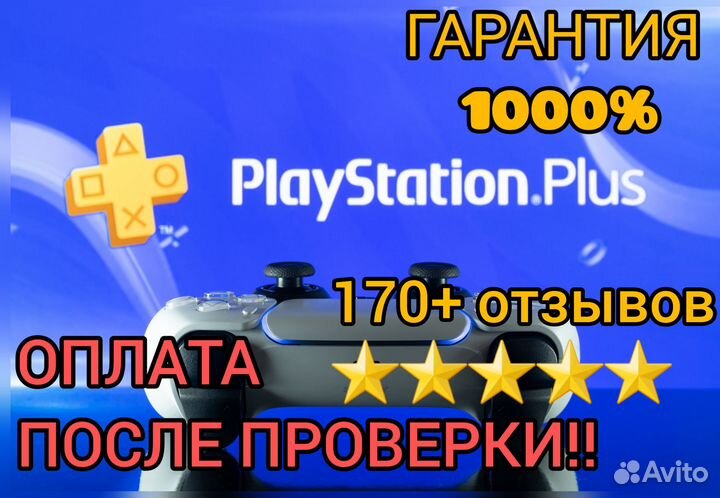 Подписка playstation plus deluxe+Forspoken