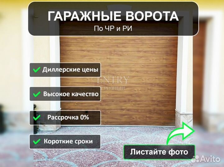 Ворота гаражные
