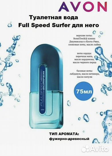Full Speed Surfer Avon