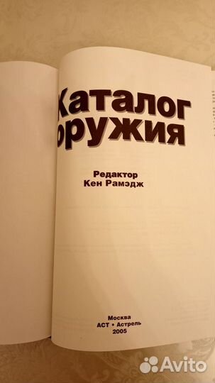 Книга об оружии. Каталог оружия