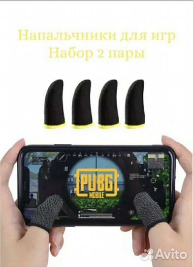 Напальчники для игр