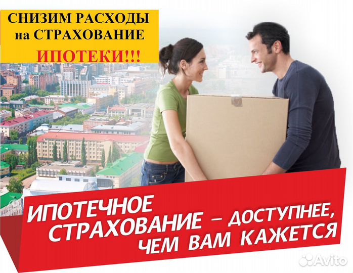 Страхование ОСАГО, КАСКО, ипотечное страхование