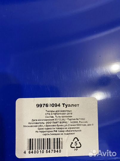 Лоток для кошек и жидкость для приучения к лотку