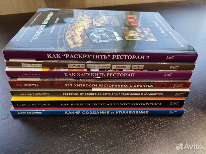 Книги по ресторанному бизнесу: Олег Назаров, и др