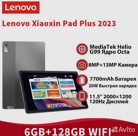 Lenovo Планшет Xiaoxin Pad Plus 2023