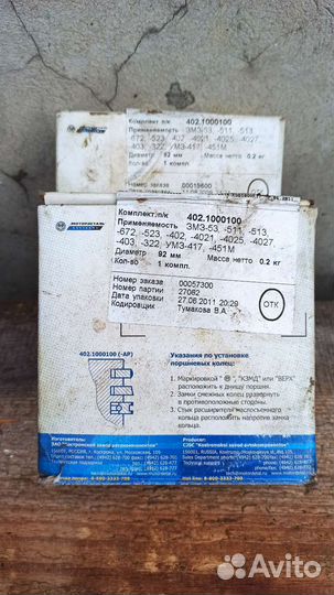 Поршневые кольца змз-53