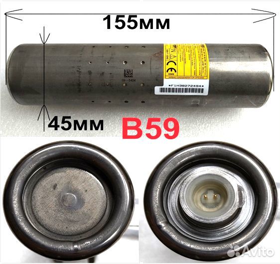 Газогенератор подушки безопасности пиропатрон B59