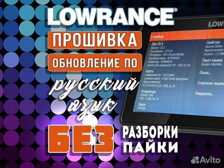 Прошивка Lowrance