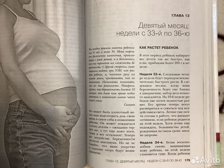 «Самое полное руководство по здоровой беременности