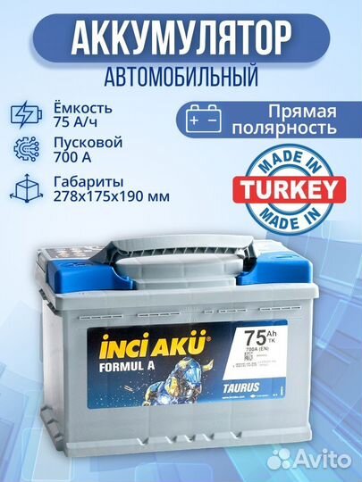Аккмултяоры 75Ah мощные Турция
