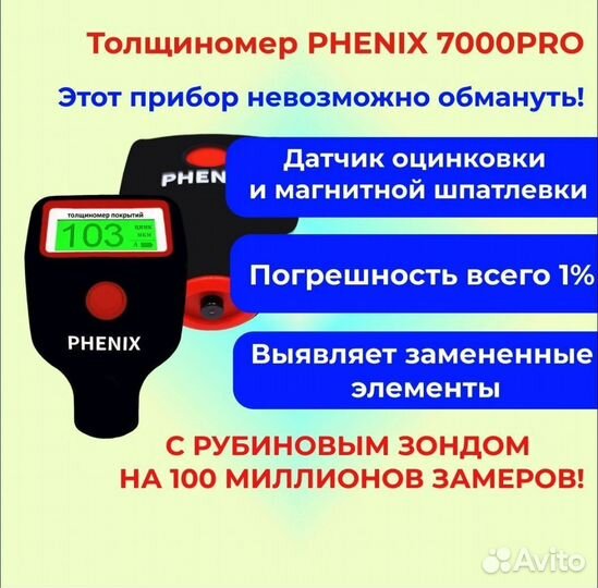 Толщиномер прокат / аренда