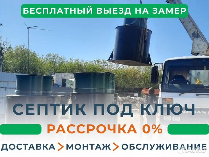 Септик под ключ