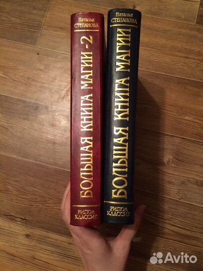 Большая книга магии Степанова